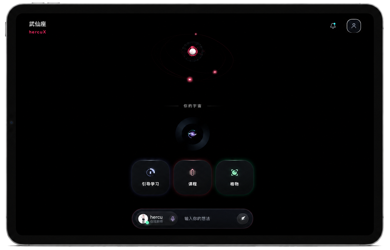 HercuX 平板端主应用效果渲染