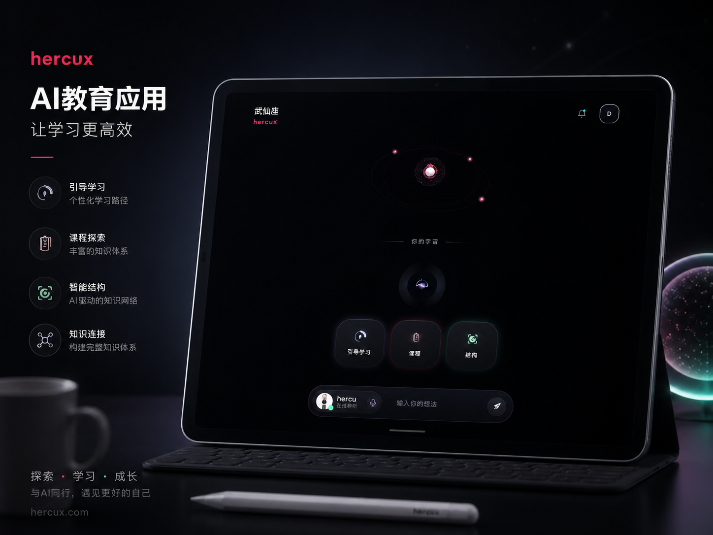 HercuX 意图画布主界面平板展示