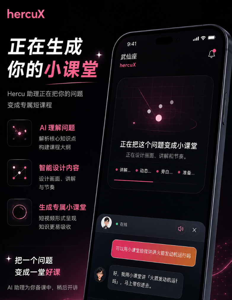 HercuX 小课堂正在生成页面