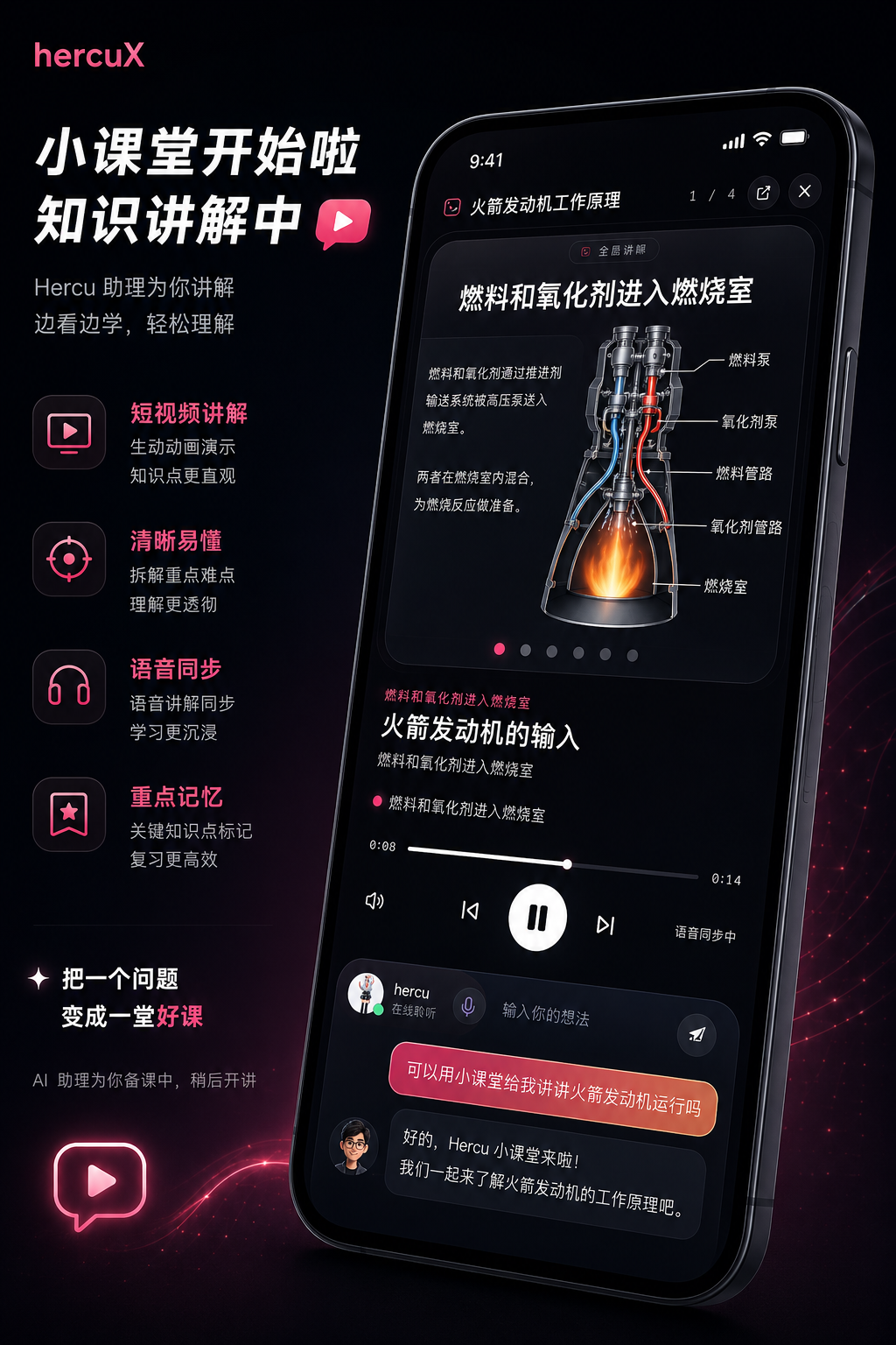 HercuX 小课堂讲解火箭发动机工作原理
