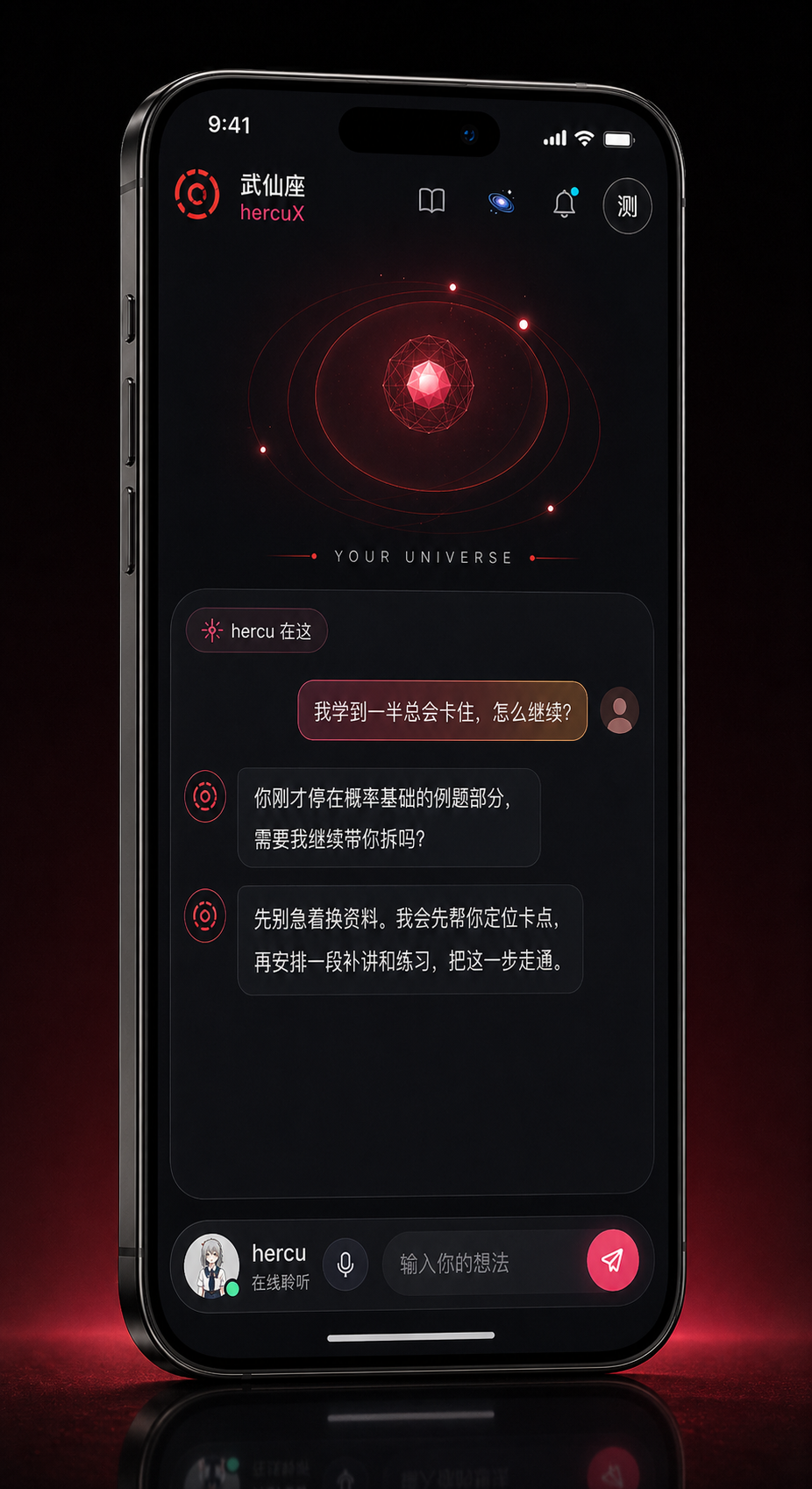 HercuX 主界面中学生通过文字与 hercu 对话并继续学习